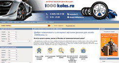 Desktop Screenshot of 1000koles.ru
