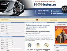 Tablet Screenshot of 1000koles.ru